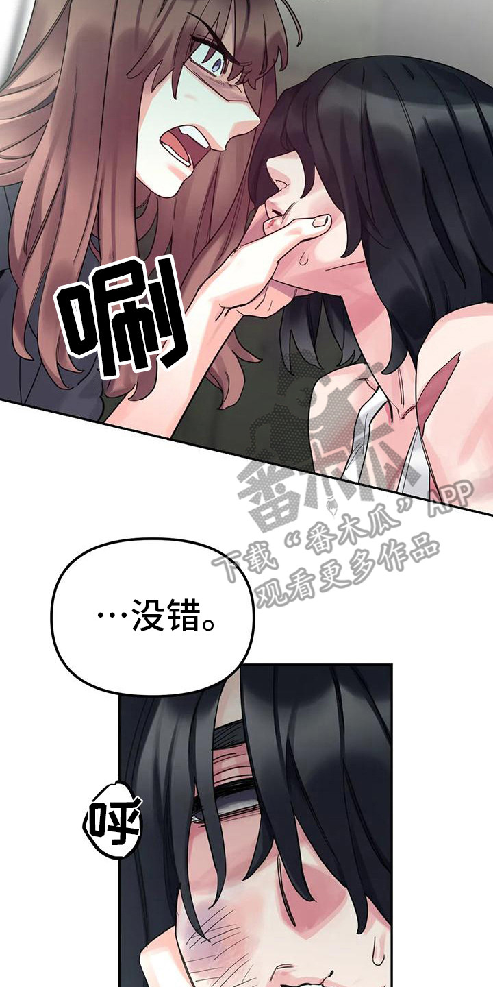 【狂攻公寓间谍】漫画-（第14章：间谍：愤怒）章节漫画下拉式图片-2.jpg