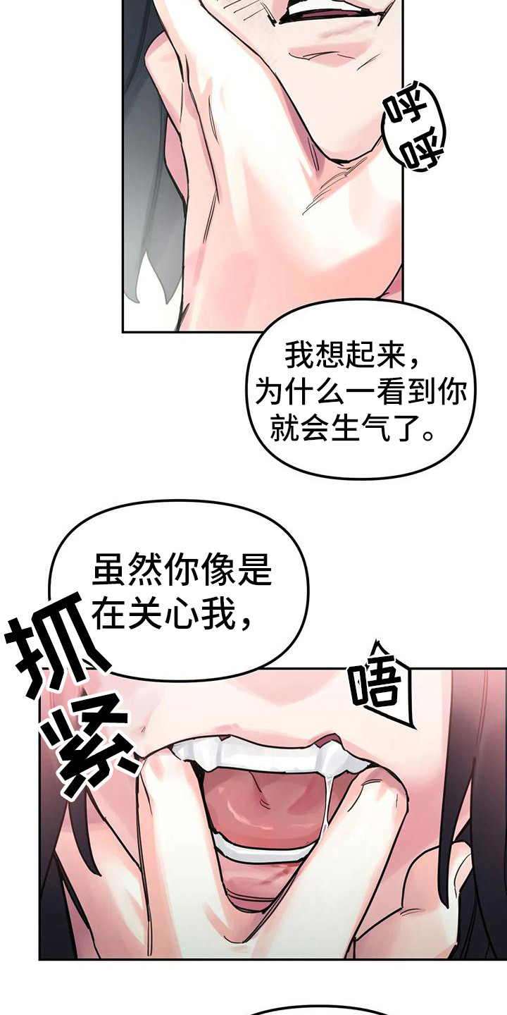 【狂攻公寓间谍】漫画-（第14章：间谍：愤怒）章节漫画下拉式图片-3.jpg