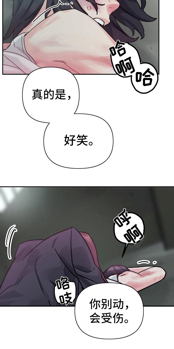 【狂攻公寓间谍】漫画-（第14章：间谍：愤怒）章节漫画下拉式图片-19.jpg