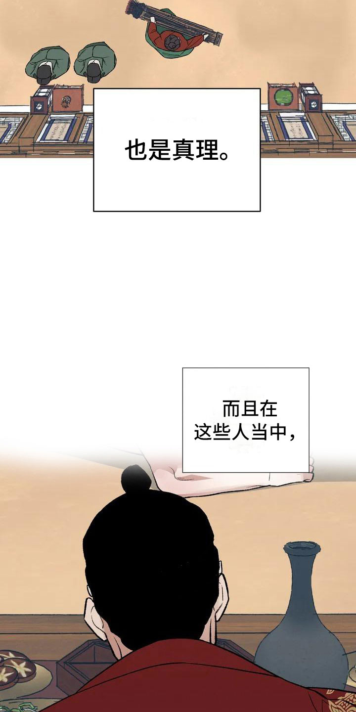 【暴君统治】漫画-（第1章：最顶端的）章节漫画下拉式图片-14.jpg