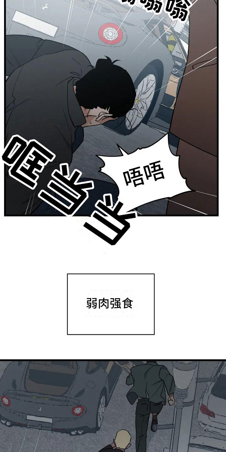 《暴君统治》漫画最新章节第2章：最底层的免费下拉式在线观看章节第【4】张图片