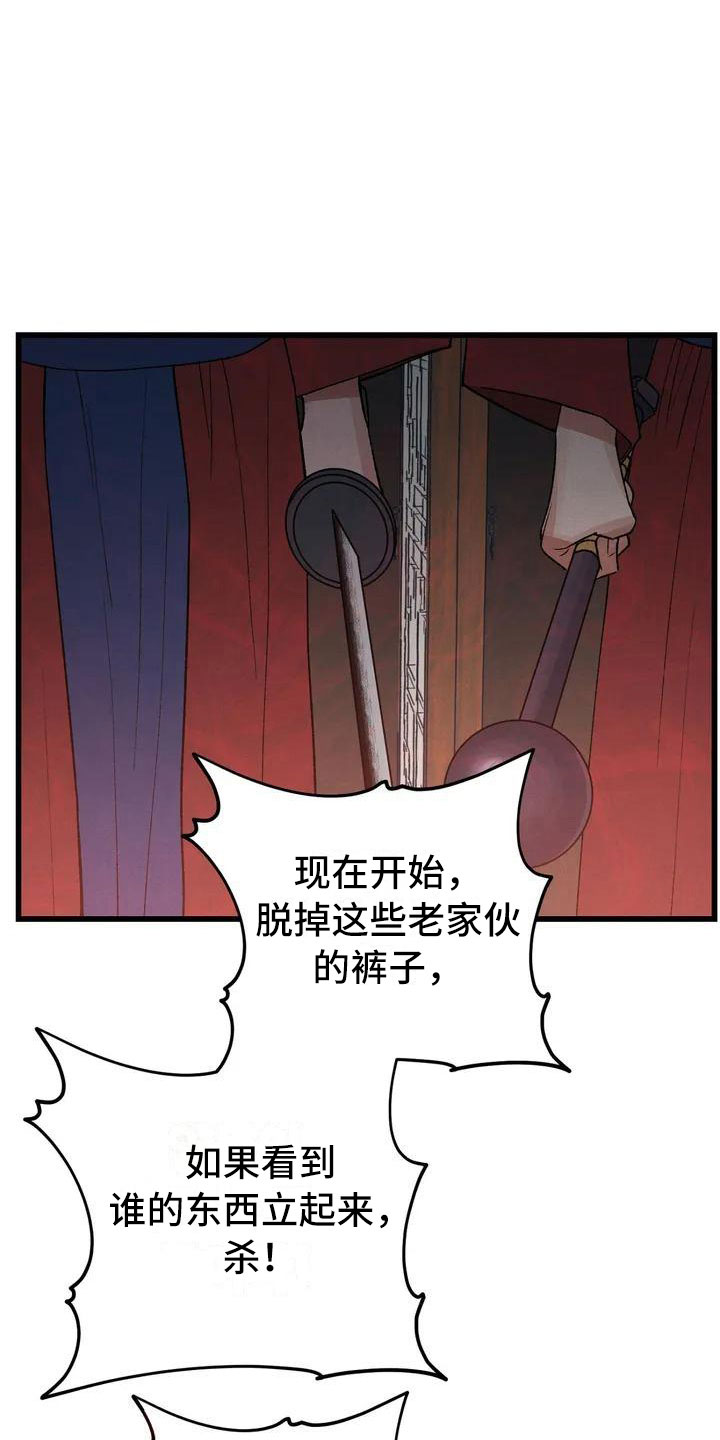 《暴君统治》漫画最新章节第2章：最底层的免费下拉式在线观看章节第【20】张图片