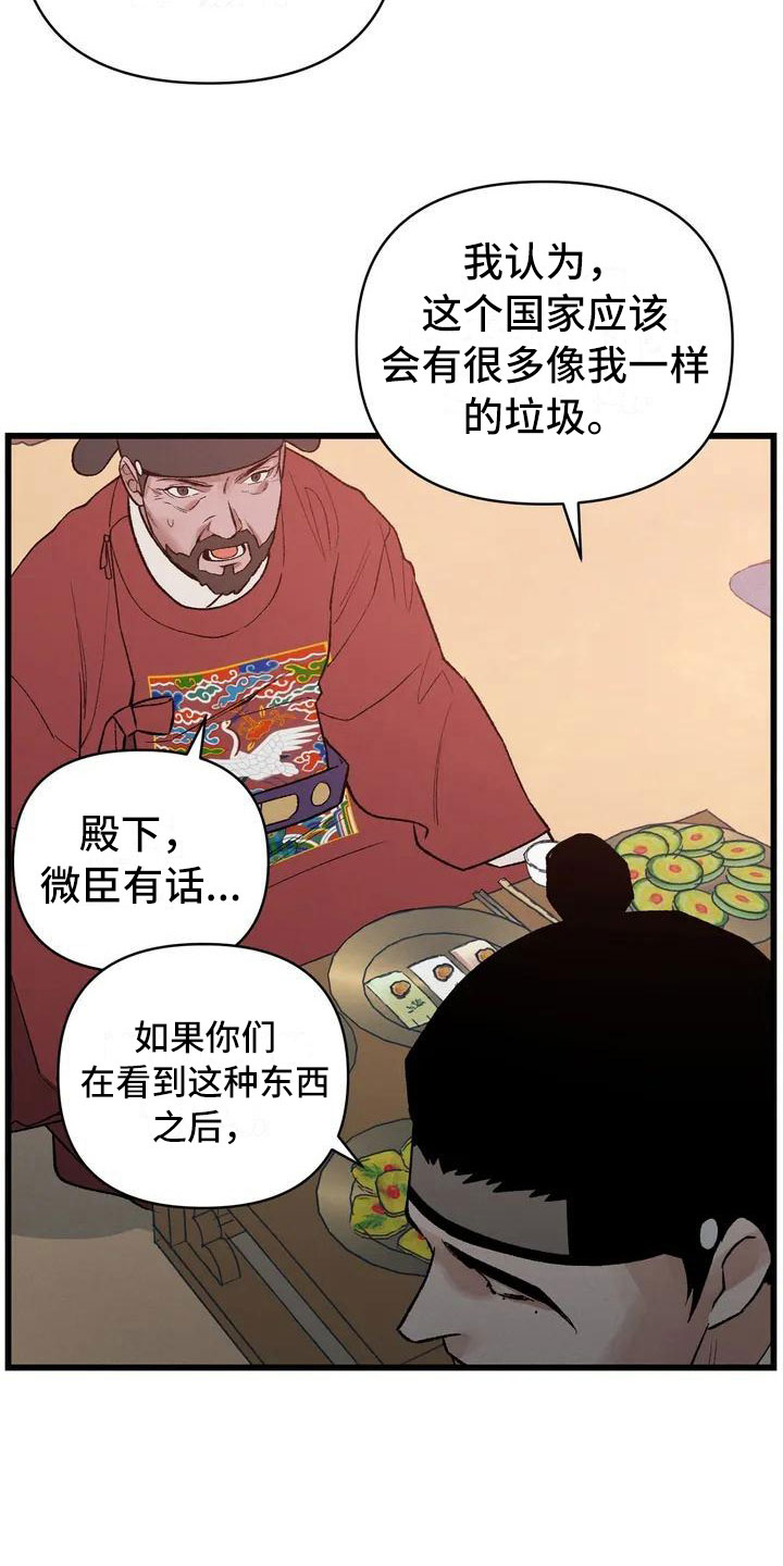 《暴君统治》漫画最新章节第2章：最底层的免费下拉式在线观看章节第【25】张图片