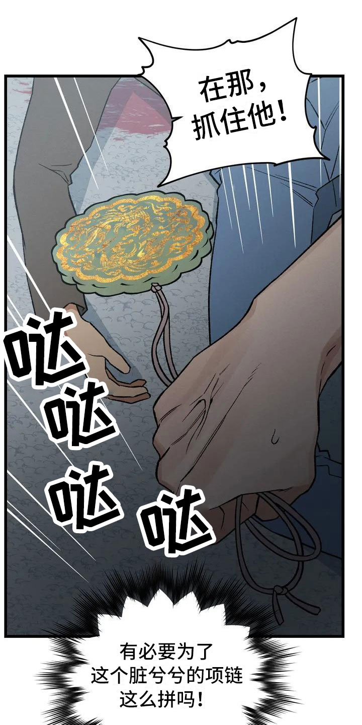 《暴君统治》漫画最新章节第2章：最底层的免费下拉式在线观看章节第【12】张图片