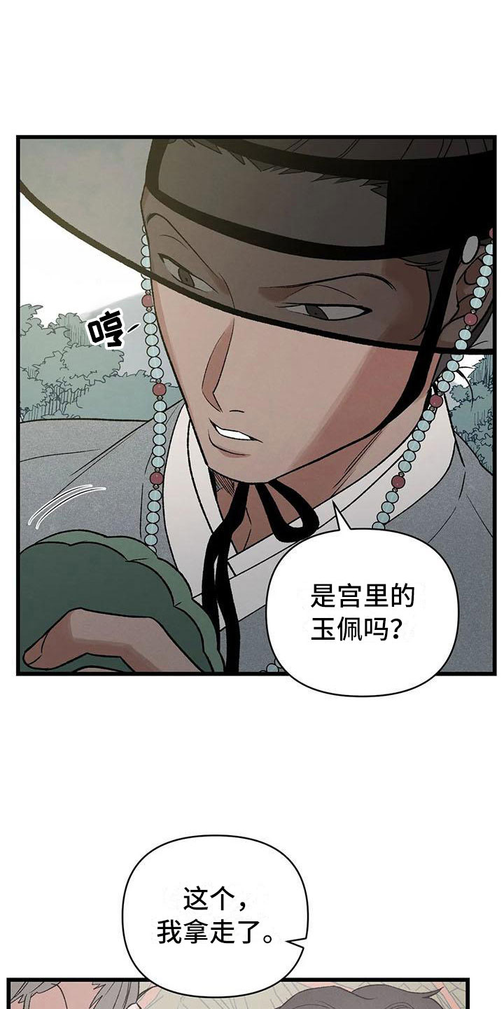 《暴君统治》漫画最新章节第6章：玉佩被抢免费下拉式在线观看章节第【11】张图片