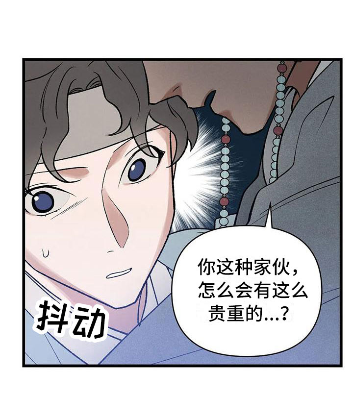 《暴君统治》漫画最新章节第6章：玉佩被抢免费下拉式在线观看章节第【13】张图片