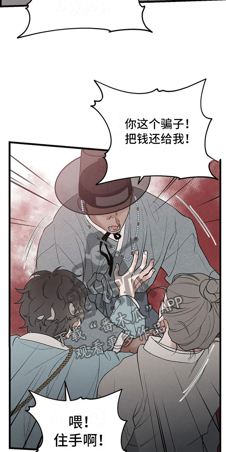 《暴君统治》漫画最新章节第6章：玉佩被抢免费下拉式在线观看章节第【18】张图片