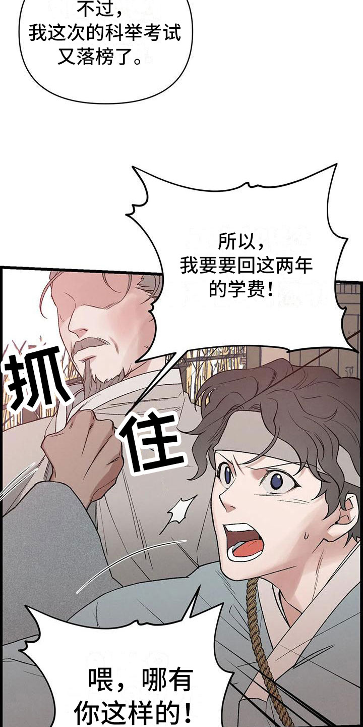 《暴君统治》漫画最新章节第6章：玉佩被抢免费下拉式在线观看章节第【19】张图片