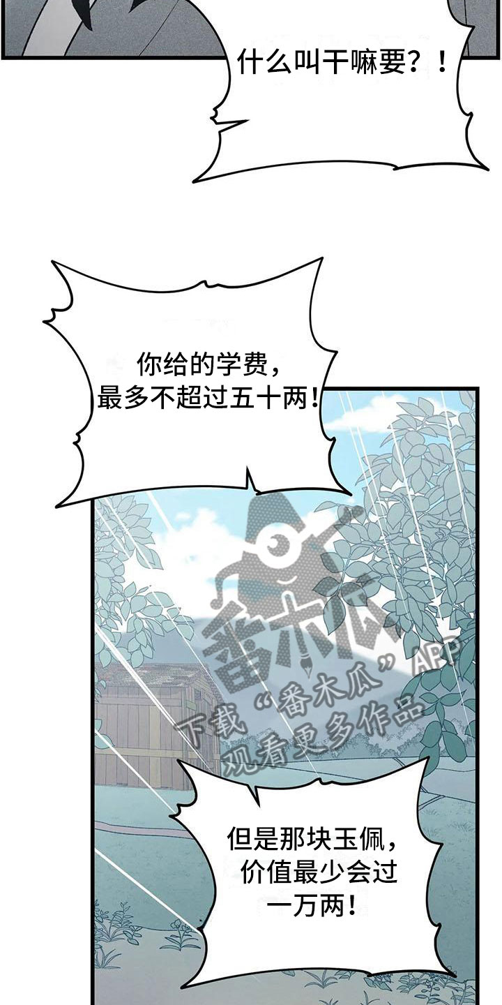 《暴君统治》漫画最新章节第7章：突然出现免费下拉式在线观看章节第【20】张图片