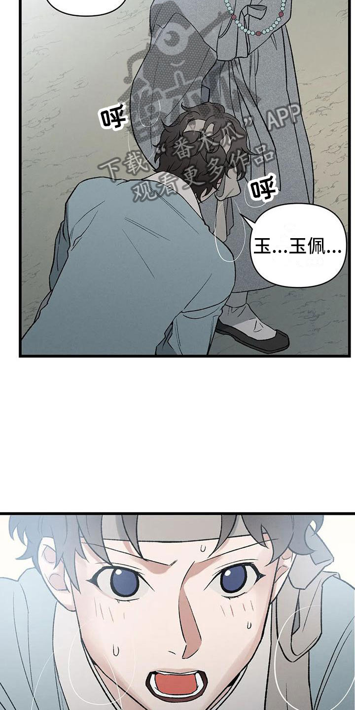 《暴君统治》漫画最新章节第7章：突然出现免费下拉式在线观看章节第【22】张图片