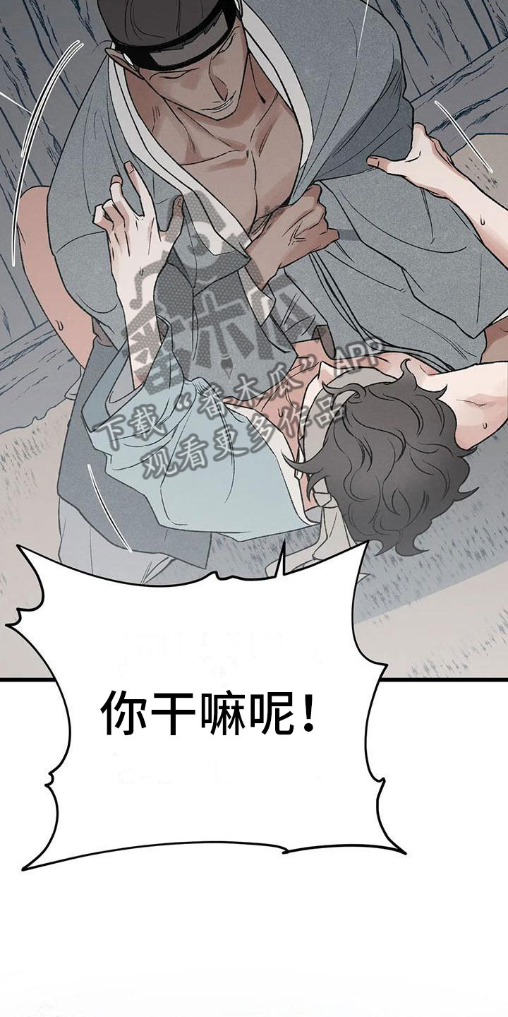 《暴君统治》漫画最新章节第7章：突然出现免费下拉式在线观看章节第【15】张图片