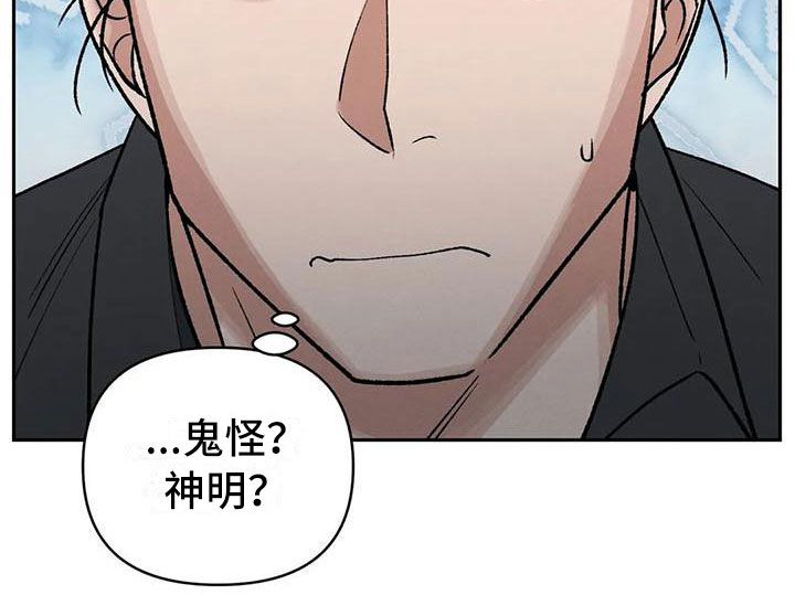 《暴君统治》漫画最新章节第8章：神明下凡？免费下拉式在线观看章节第【1】张图片