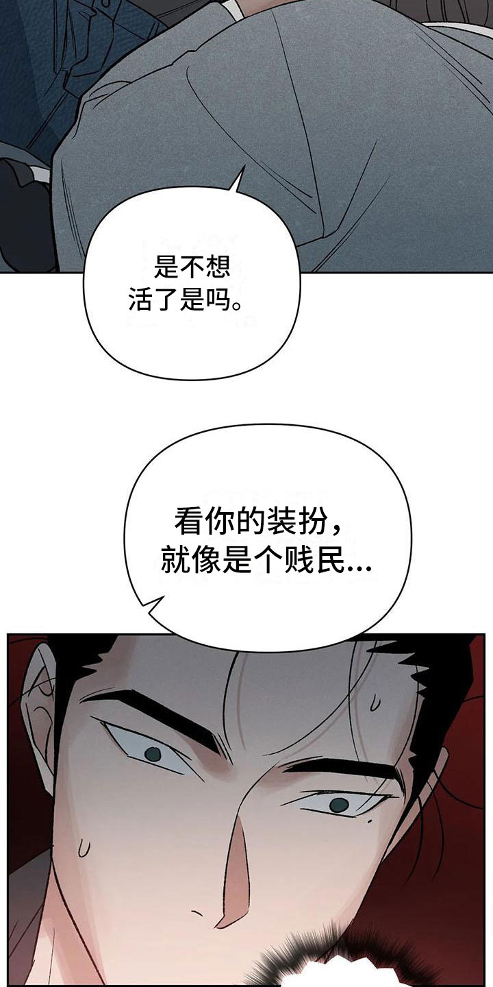 《暴君统治》漫画最新章节第8章：神明下凡？免费下拉式在线观看章节第【21】张图片