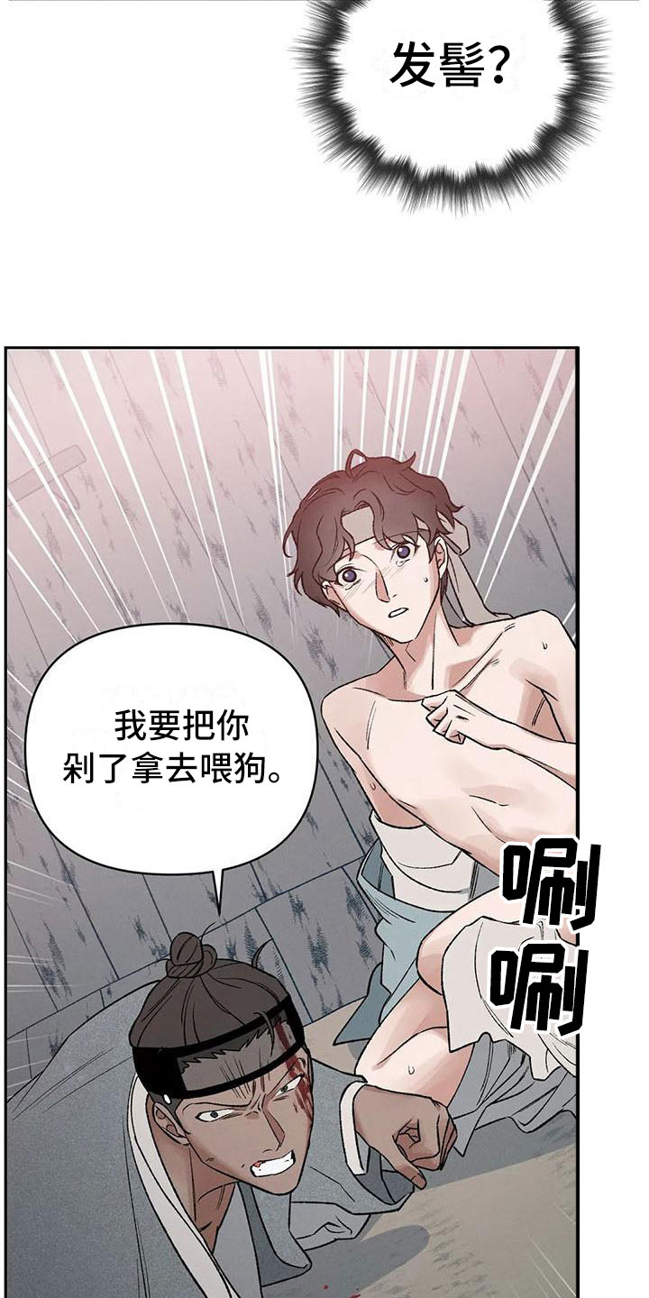 《暴君统治》漫画最新章节第8章：神明下凡？免费下拉式在线观看章节第【20】张图片