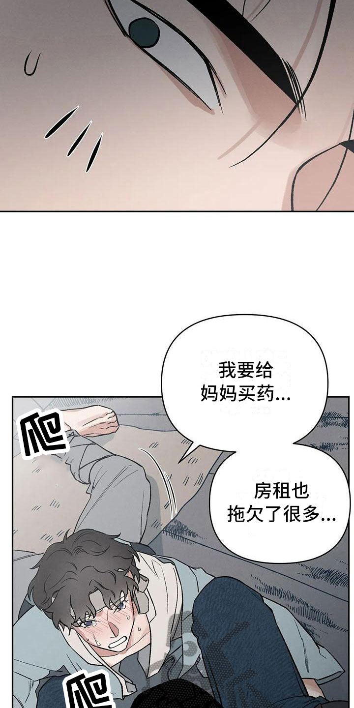 《暴君统治》漫画最新章节第9章：别靠过来啊！免费下拉式在线观看章节第【5】张图片