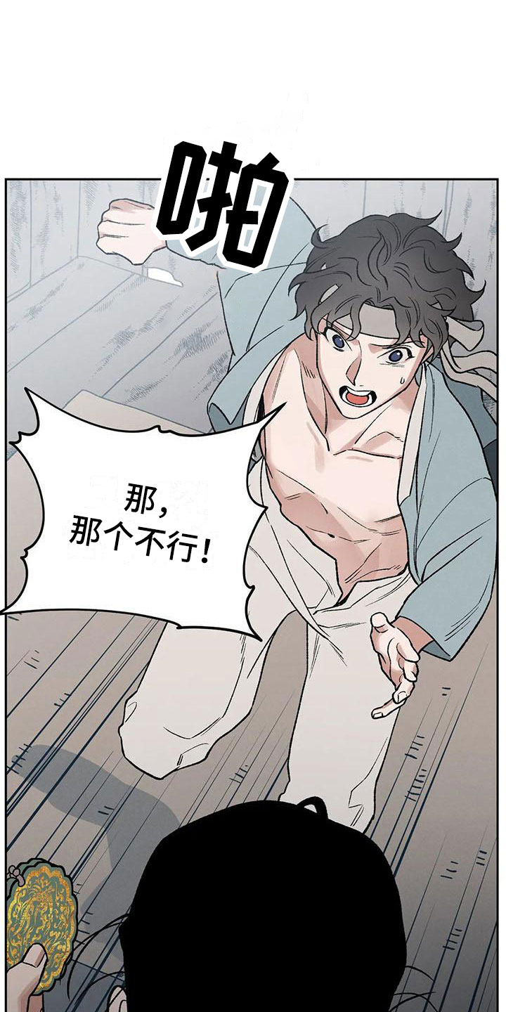 《暴君统治》漫画最新章节第9章：别靠过来啊！免费下拉式在线观看章节第【23】张图片