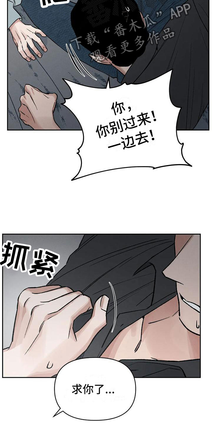 《暴君统治》漫画最新章节第9章：别靠过来啊！免费下拉式在线观看章节第【4】张图片