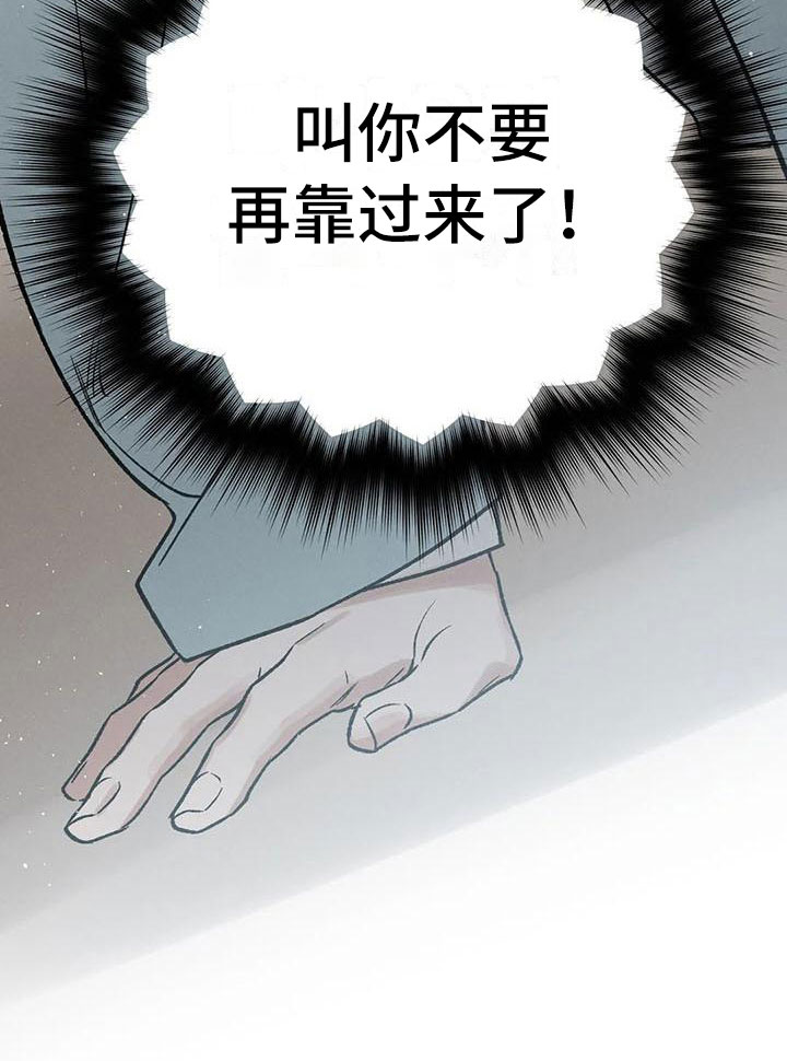 《暴君统治》漫画最新章节第9章：别靠过来啊！免费下拉式在线观看章节第【1】张图片