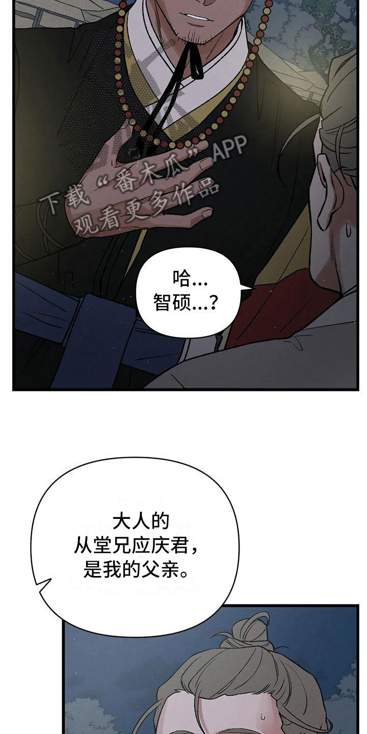 《暴君统治》漫画最新章节第13章：将错就错免费下拉式在线观看章节第【21】张图片