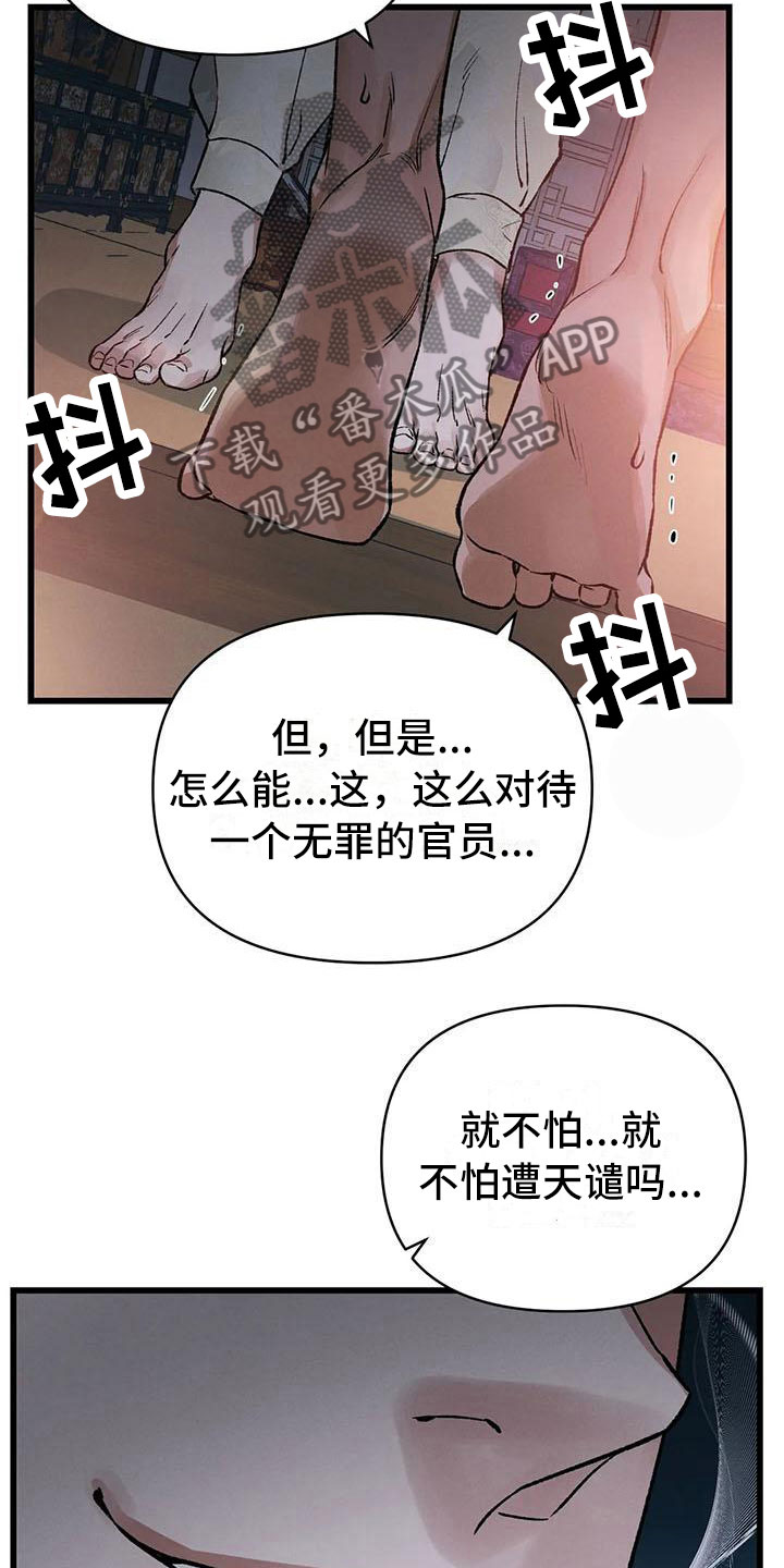 《暴君统治》漫画最新章节第13章：将错就错免费下拉式在线观看章节第【5】张图片