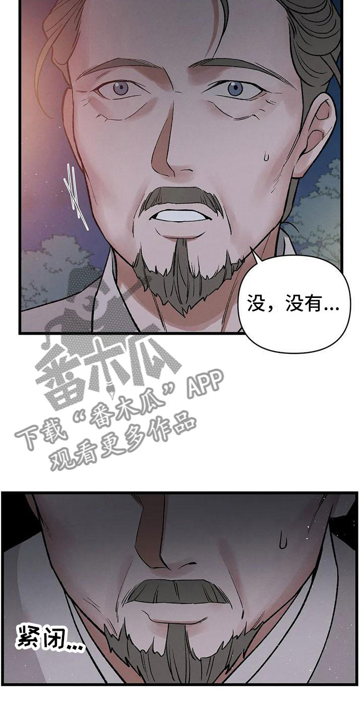 《暴君统治》漫画最新章节第13章：将错就错免费下拉式在线观看章节第【18】张图片