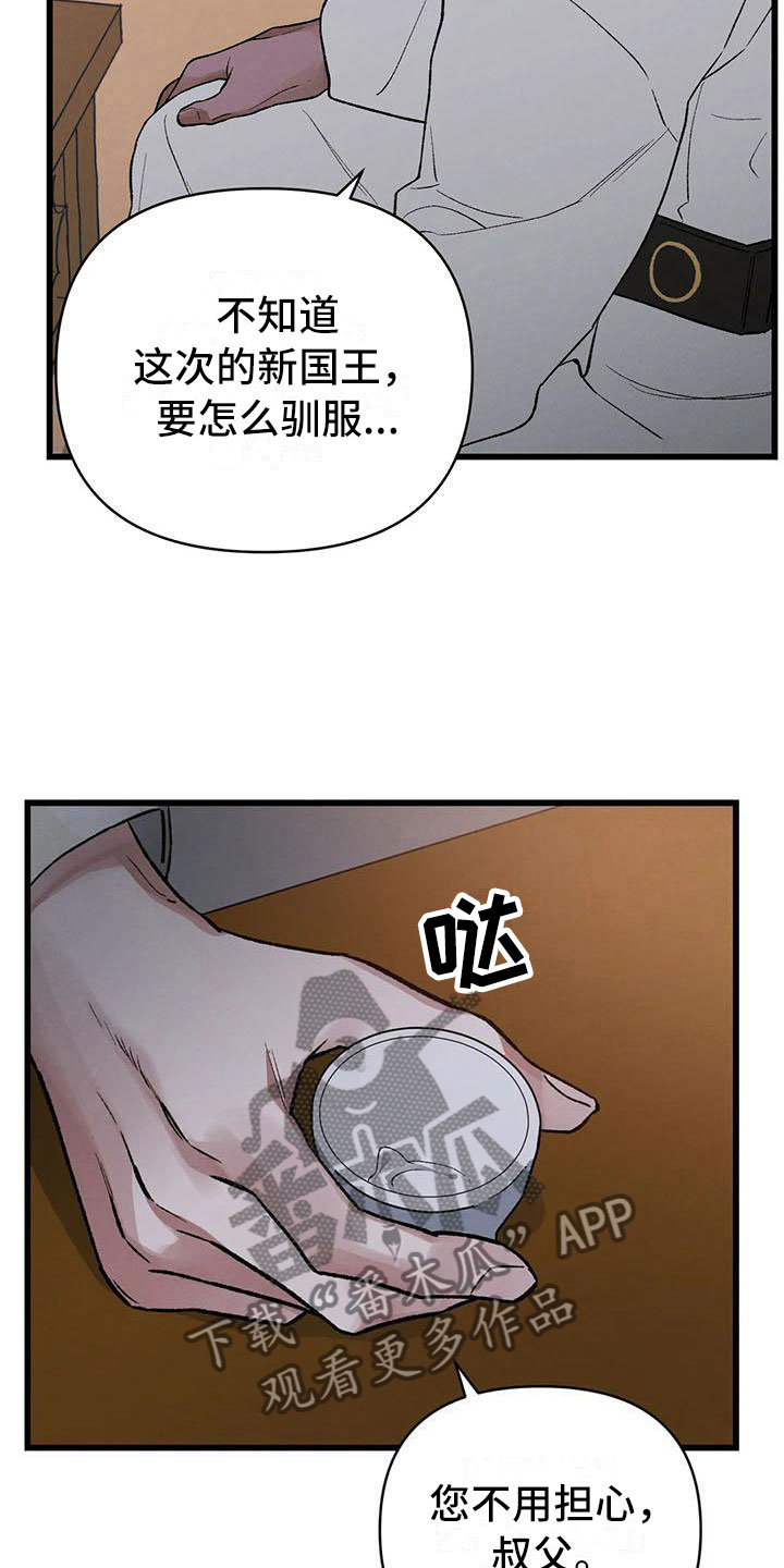 《暴君统治》漫画最新章节第13章：将错就错免费下拉式在线观看章节第【11】张图片