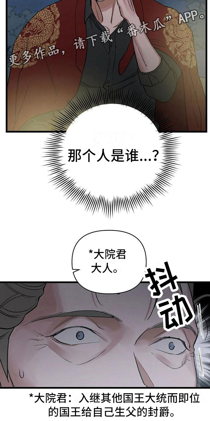 《暴君统治》漫画最新章节第13章：将错就错免费下拉式在线观看章节第【23】张图片