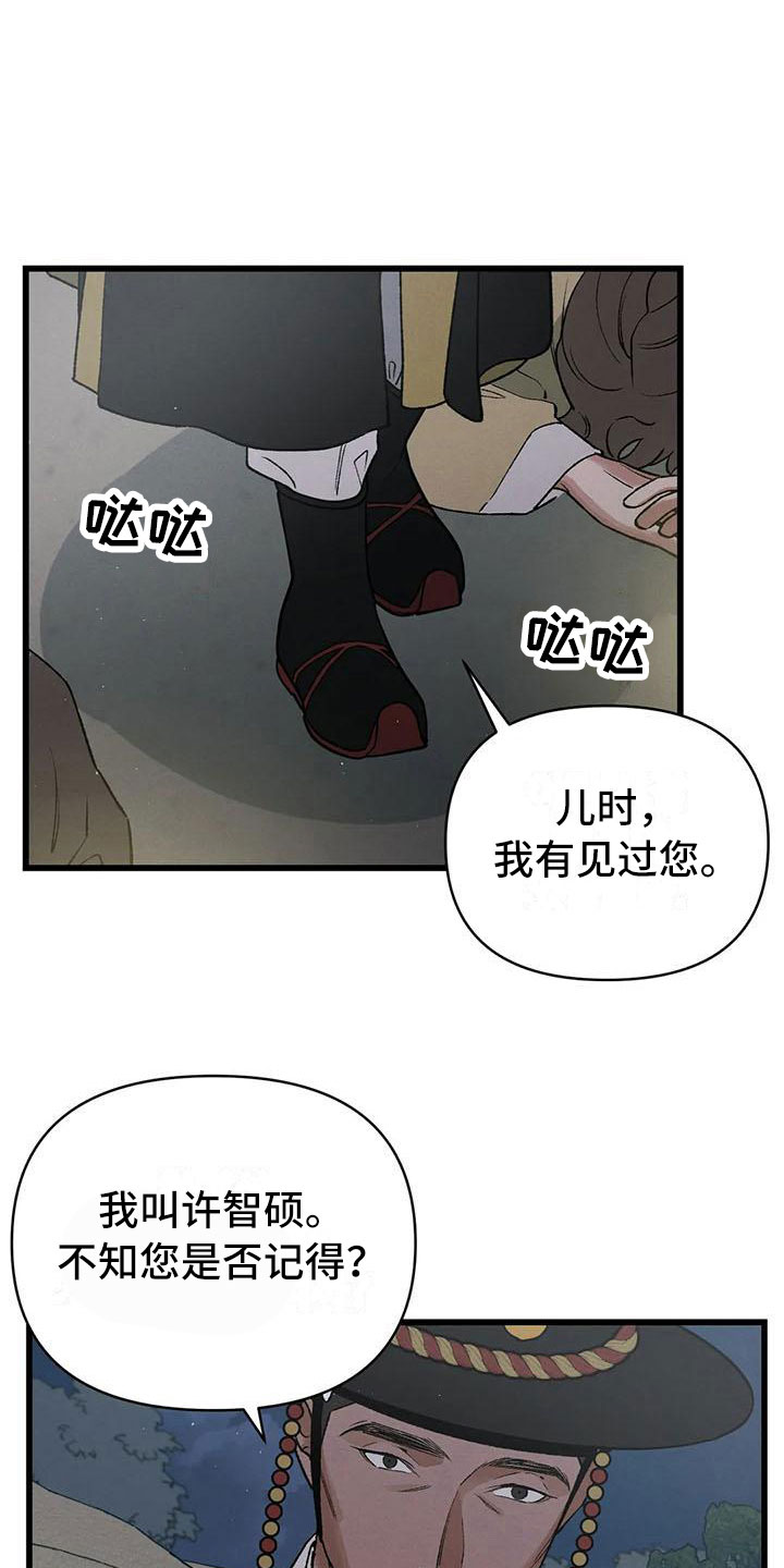 《暴君统治》漫画最新章节第13章：将错就错免费下拉式在线观看章节第【22】张图片