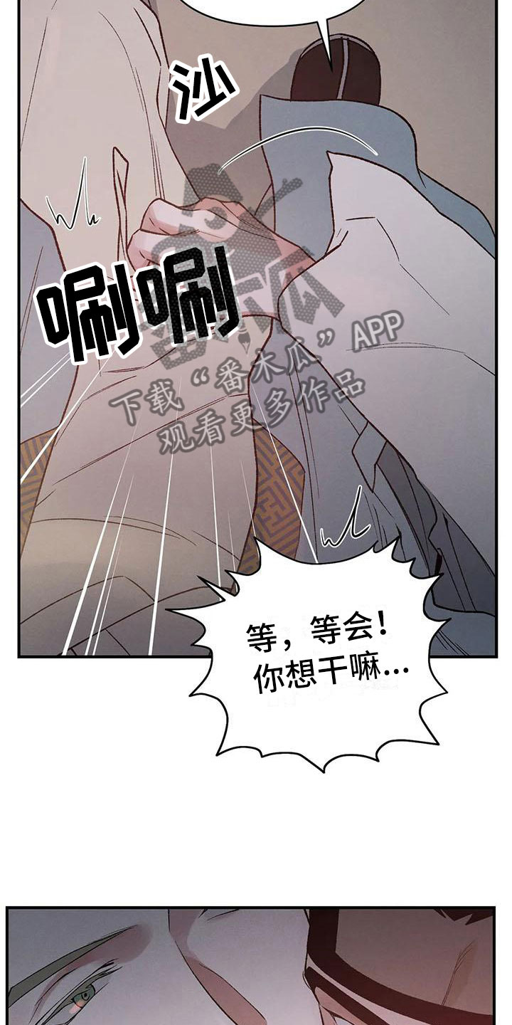 《暴君统治》漫画最新章节第15章：被发现了免费下拉式在线观看章节第【3】张图片