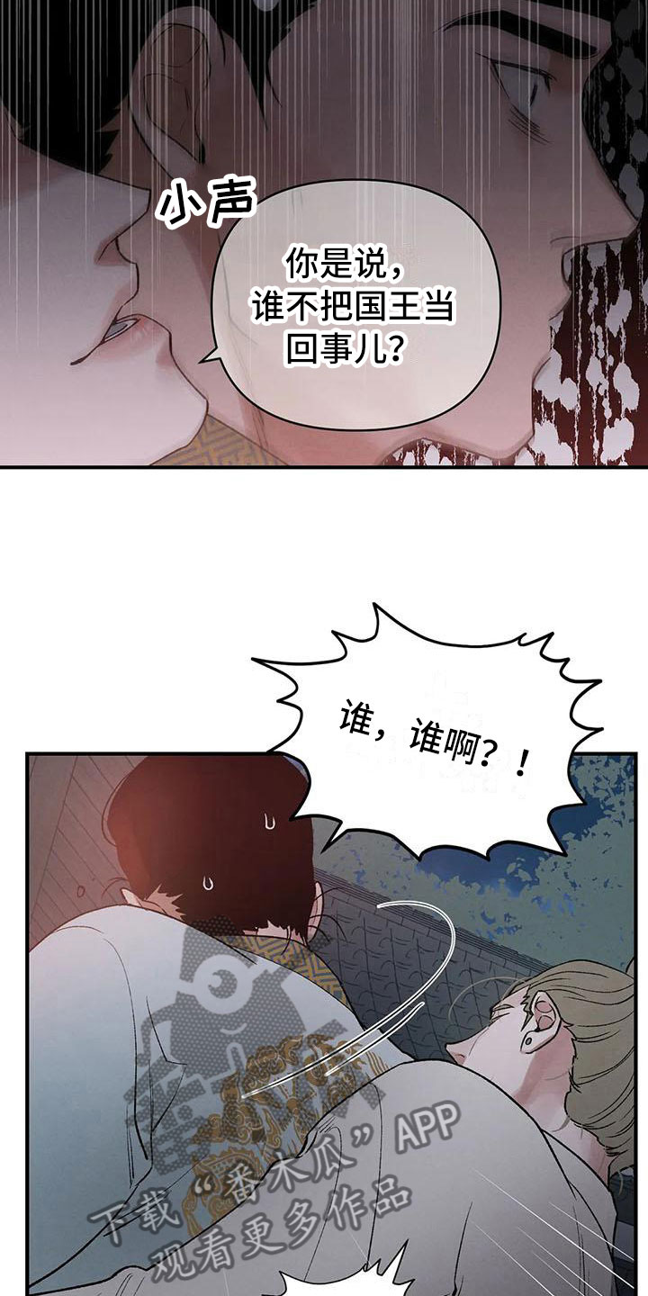 《暴君统治》漫画最新章节第15章：被发现了免费下拉式在线观看章节第【8】张图片