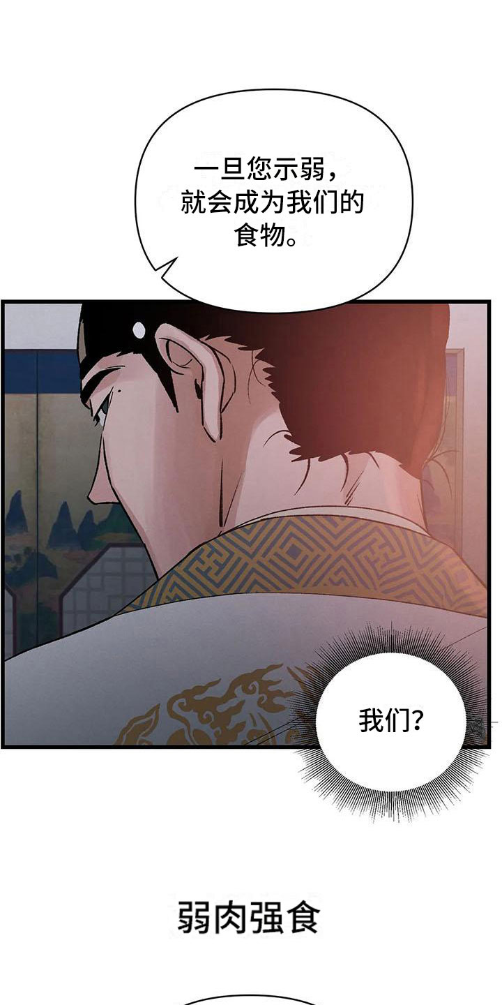 《暴君统治》漫画最新章节第15章：被发现了免费下拉式在线观看章节第【23】张图片