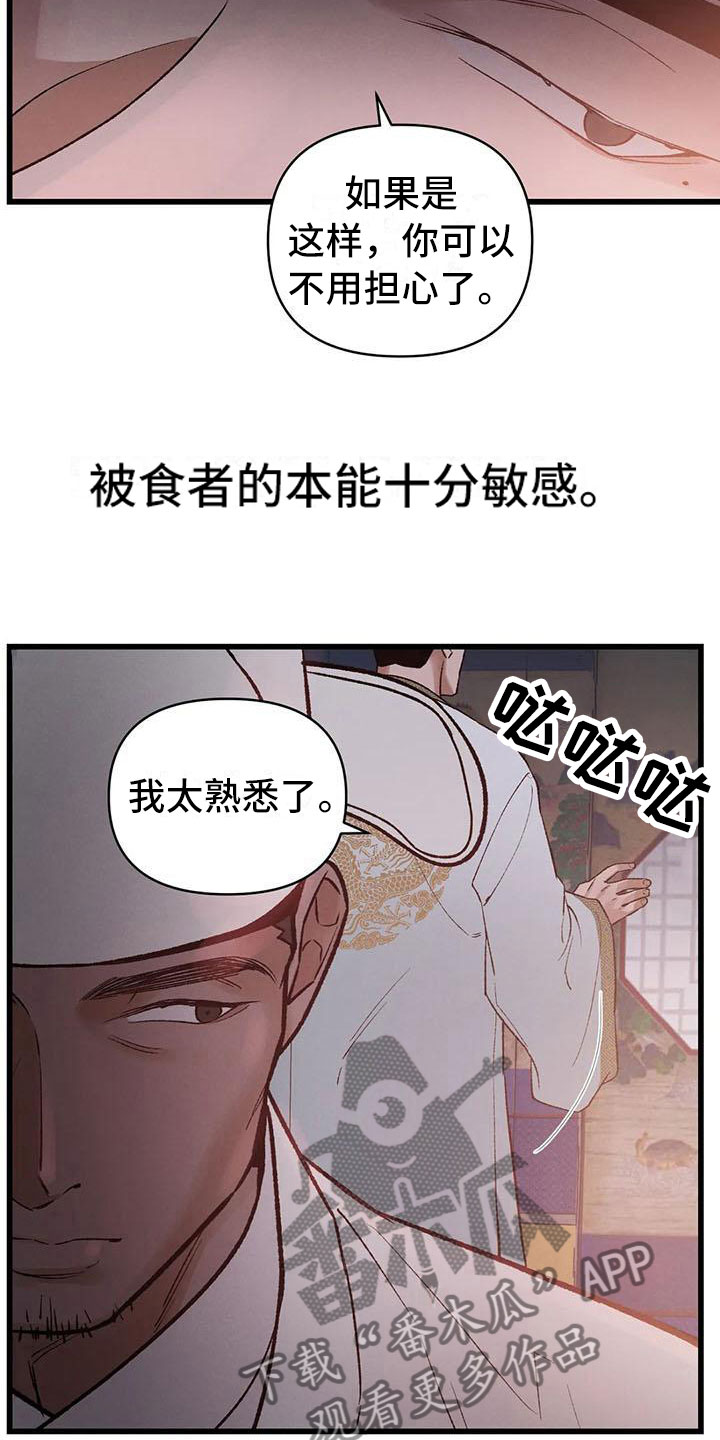 《暴君统治》漫画最新章节第15章：被发现了免费下拉式在线观看章节第【21】张图片