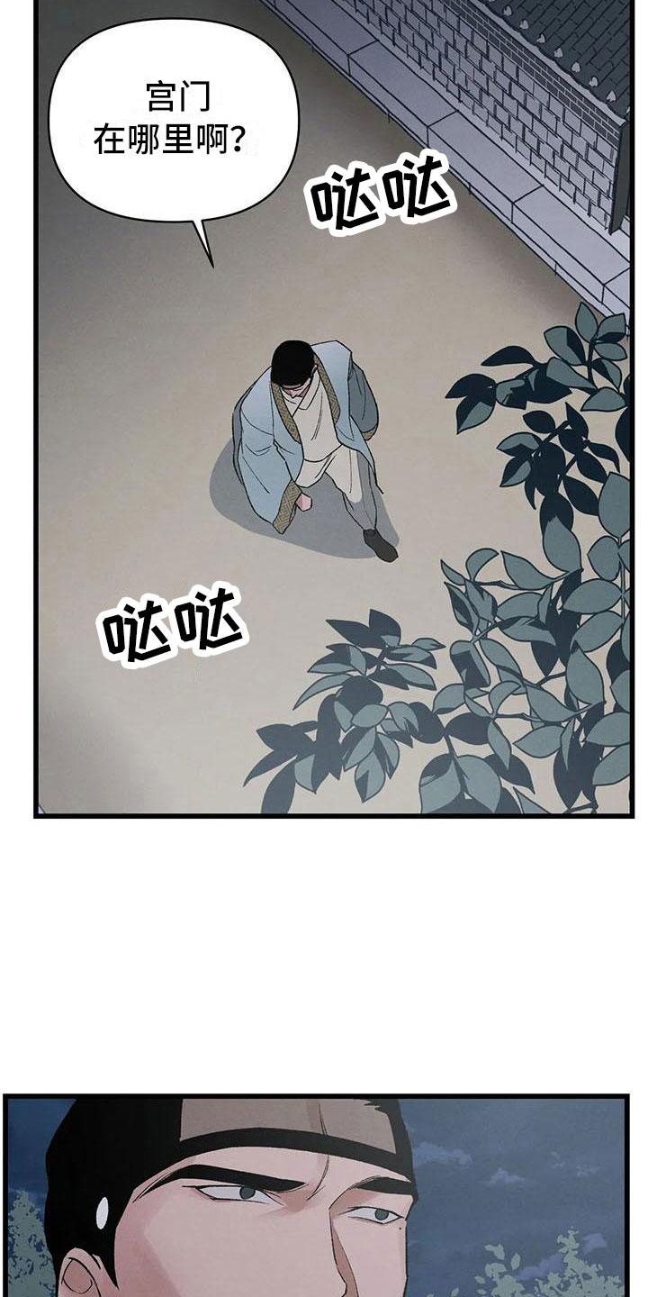 《暴君统治》漫画最新章节第15章：被发现了免费下拉式在线观看章节第【18】张图片