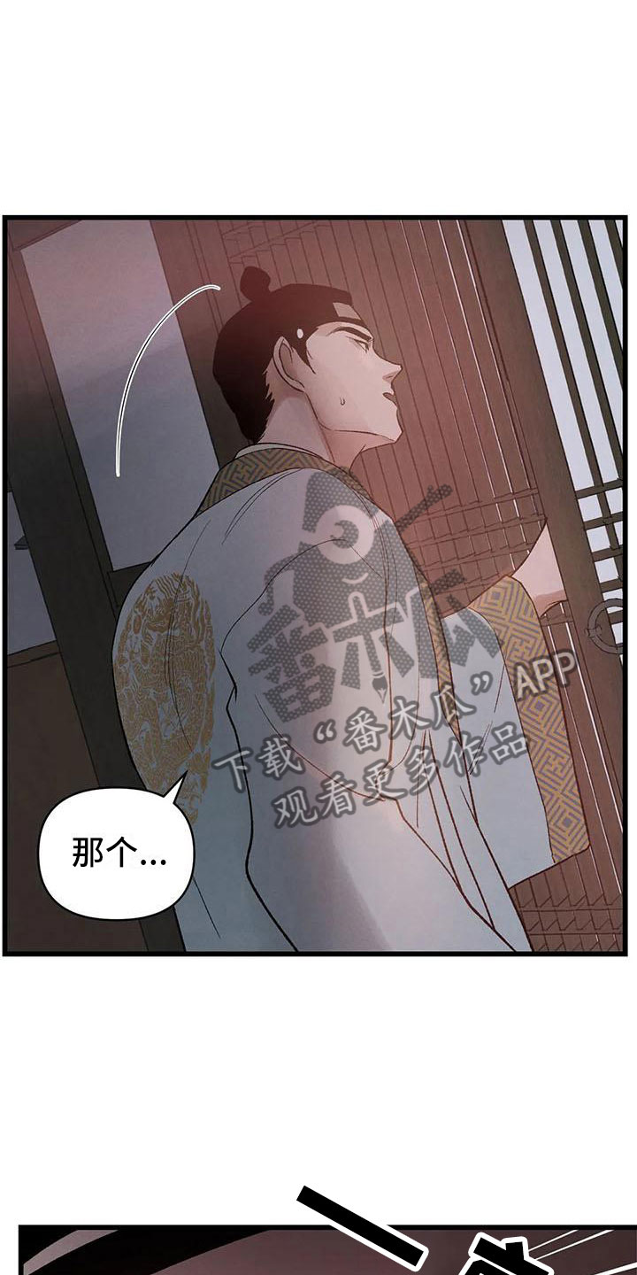 《暴君统治》漫画最新章节第15章：被发现了免费下拉式在线观看章节第【14】张图片