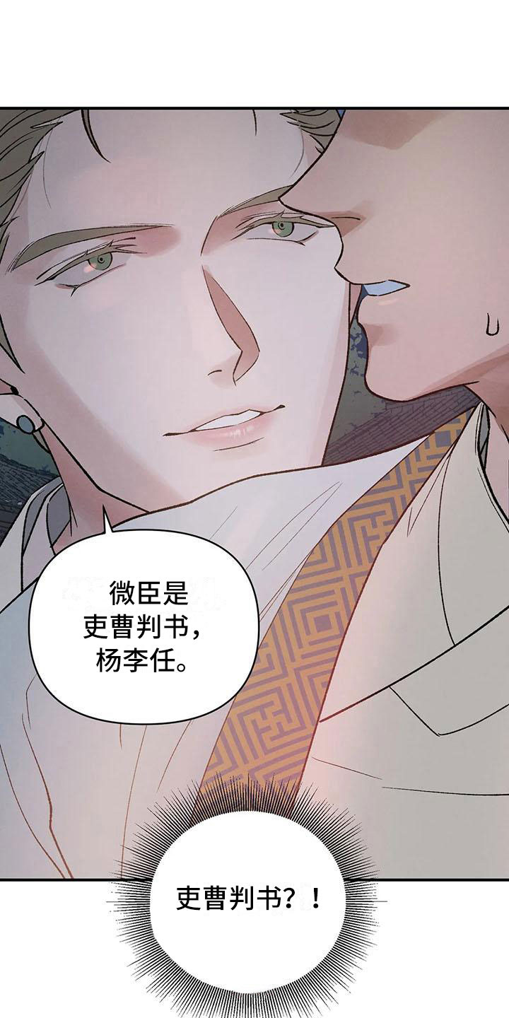 《暴君统治》漫画最新章节第15章：被发现了免费下拉式在线观看章节第【6】张图片