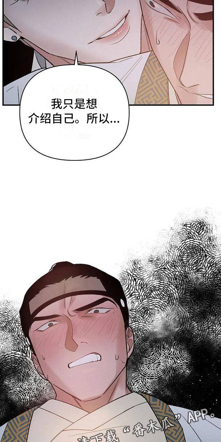 《暴君统治》漫画最新章节第15章：被发现了免费下拉式在线观看章节第【2】张图片