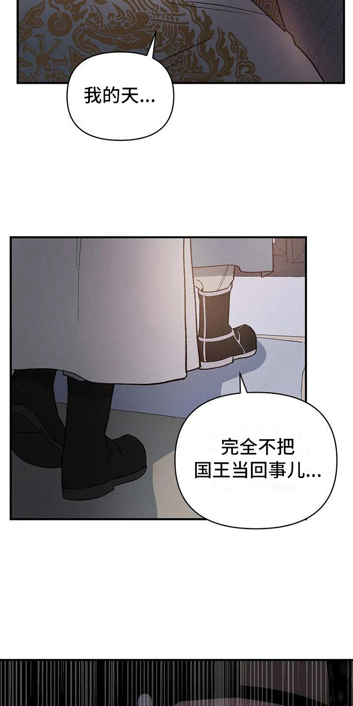 《暴君统治》漫画最新章节第15章：被发现了免费下拉式在线观看章节第【9】张图片