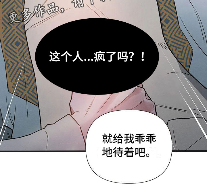 《暴君统治》漫画最新章节第15章：被发现了免费下拉式在线观看章节第【1】张图片