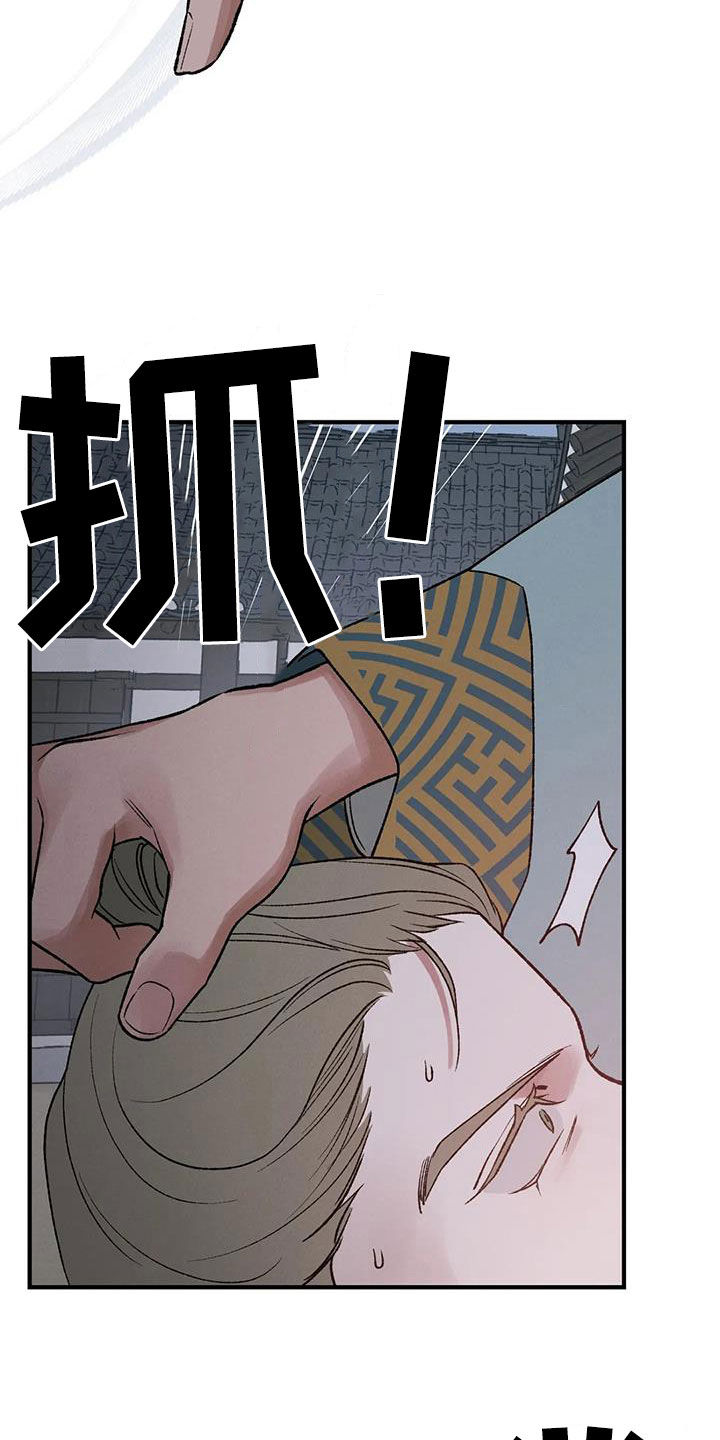 《暴君统治》漫画最新章节第16章：出身卑贱免费下拉式在线观看章节第【4】张图片