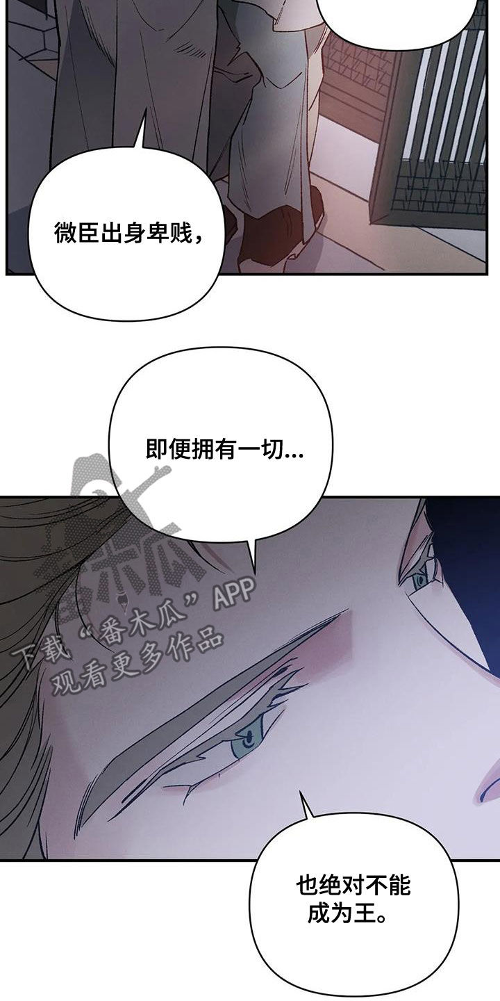 《暴君统治》漫画最新章节第16章：出身卑贱免费下拉式在线观看章节第【9】张图片