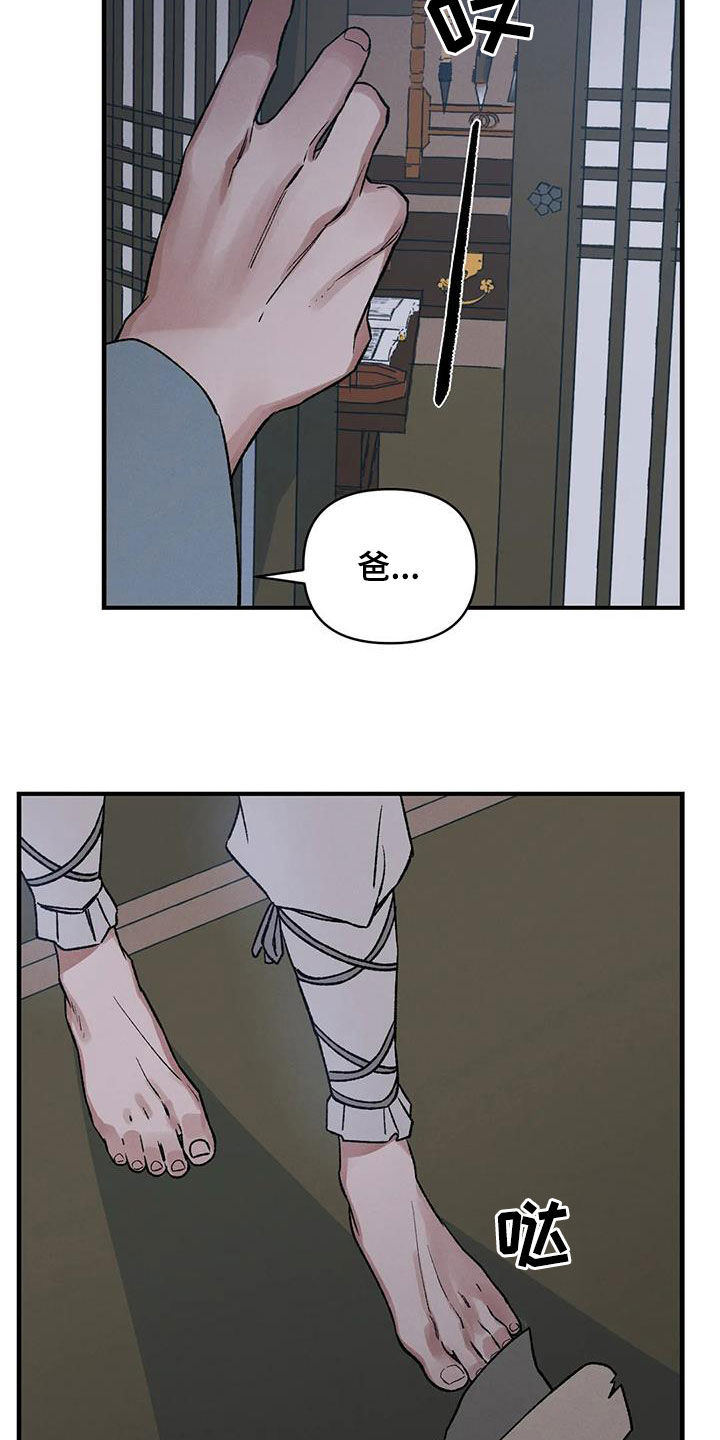 《暴君统治》漫画最新章节第16章：出身卑贱免费下拉式在线观看章节第【21】张图片