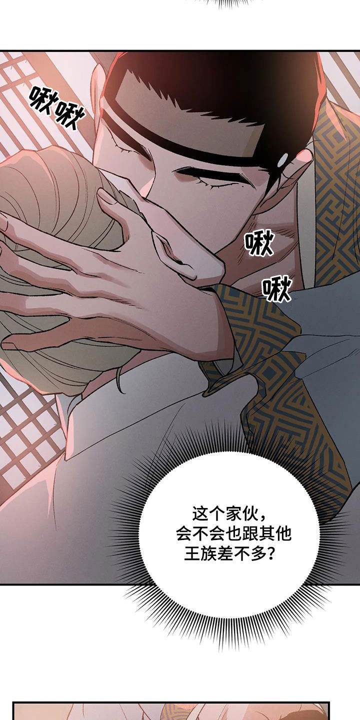 《暴君统治》漫画最新章节第17章：不容小觑免费下拉式在线观看章节第【8】张图片