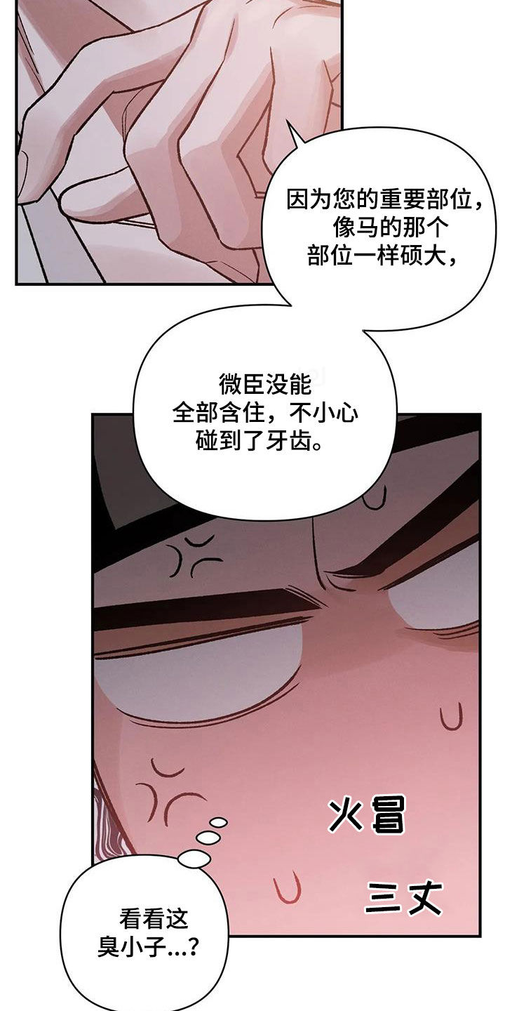 《暴君统治》漫画最新章节第17章：不容小觑免费下拉式在线观看章节第【17】张图片