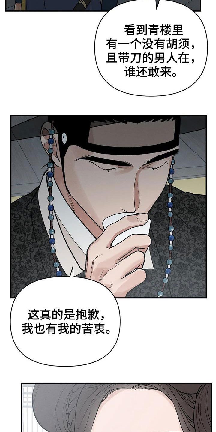 《暴君统治》漫画最新章节第18章：寻人免费下拉式在线观看章节第【8】张图片