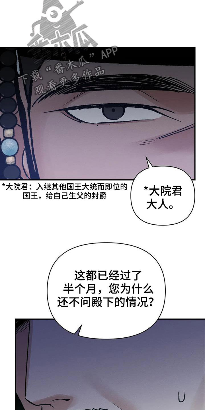 《暴君统治》漫画最新章节第18章：寻人免费下拉式在线观看章节第【17】张图片