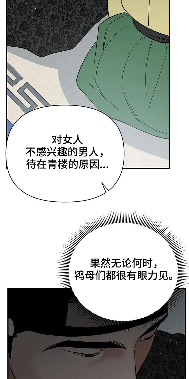 《暴君统治》漫画最新章节第18章：寻人免费下拉式在线观看章节第【6】张图片