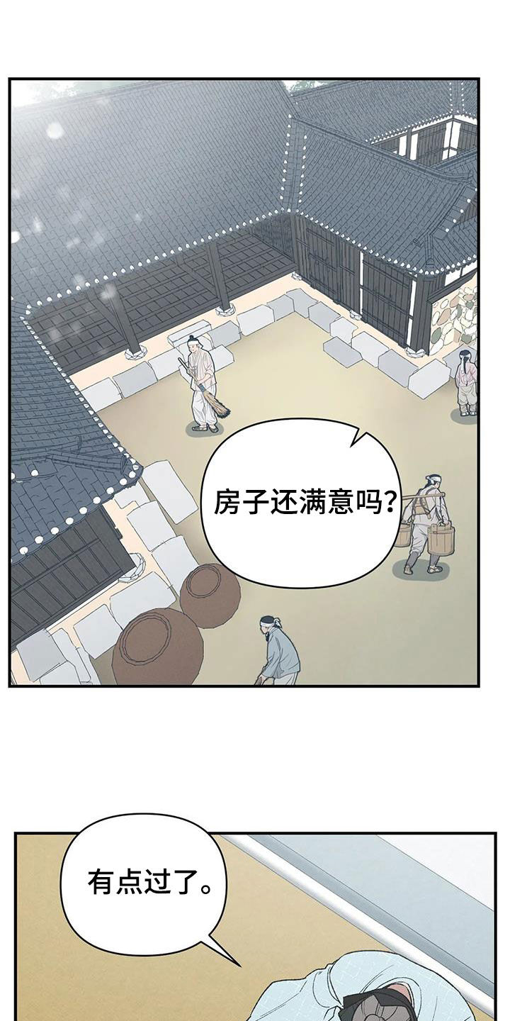 《暴君统治》漫画最新章节第18章：寻人免费下拉式在线观看章节第【20】张图片