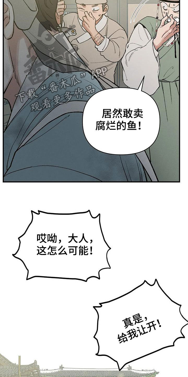 《暴君统治》漫画最新章节第18章：寻人免费下拉式在线观看章节第【22】张图片