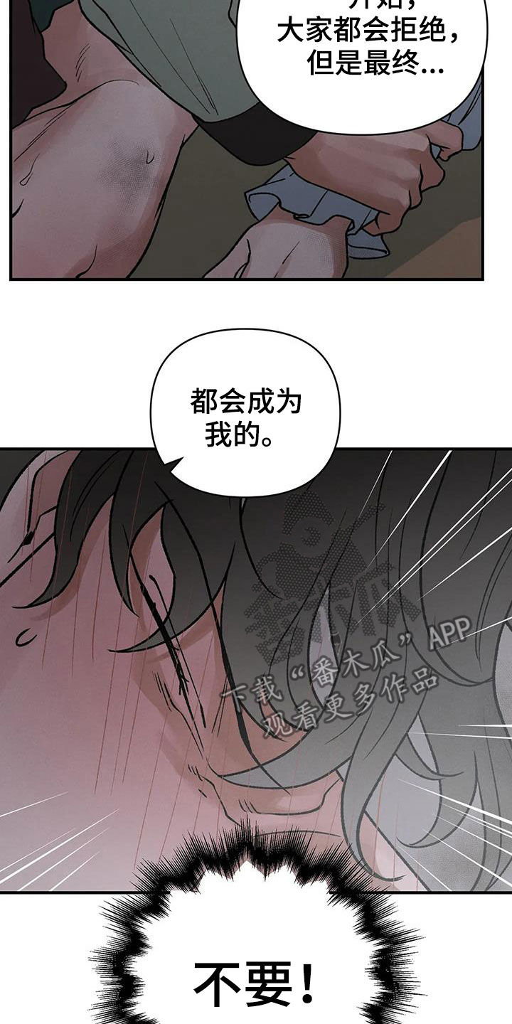 《暴君统治》漫画最新章节第19章：命运免费下拉式在线观看章节第【19】张图片