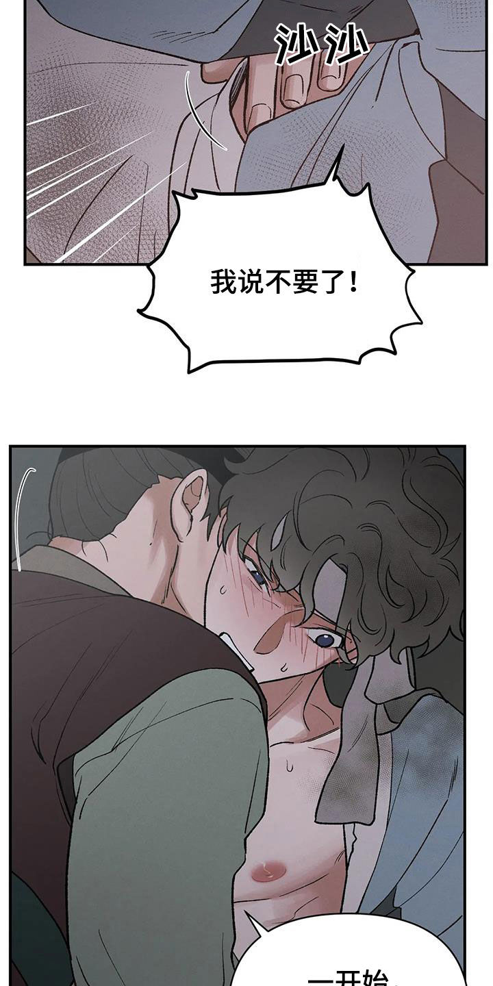 《暴君统治》漫画最新章节第19章：命运免费下拉式在线观看章节第【20】张图片